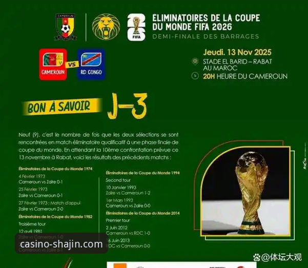 在澳门沙金平台畅享体育盛宴：民主刚果绝杀晋级世界杯完整指南